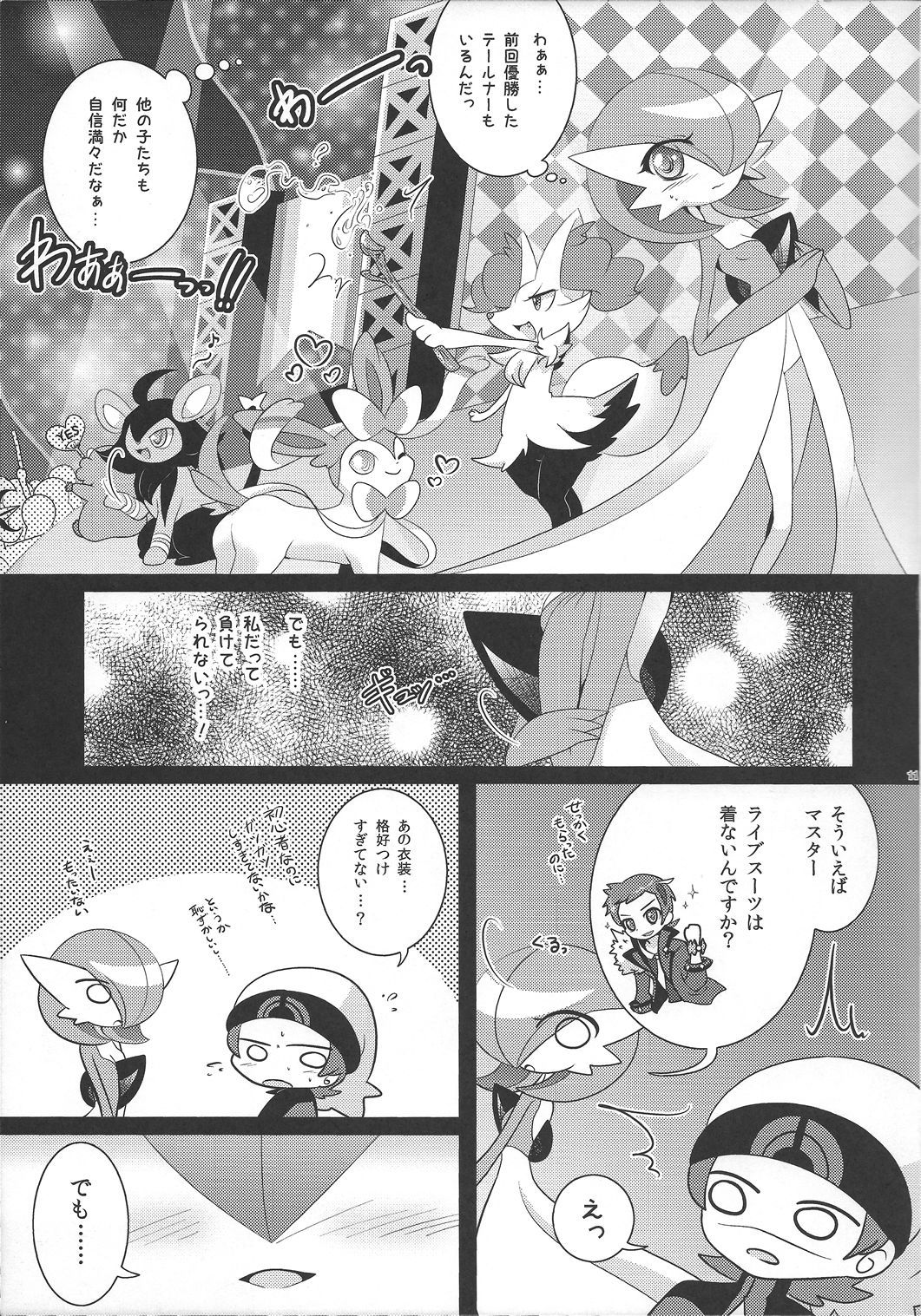 キラキラカーニバル〜スーパーセックスコンテスト〜