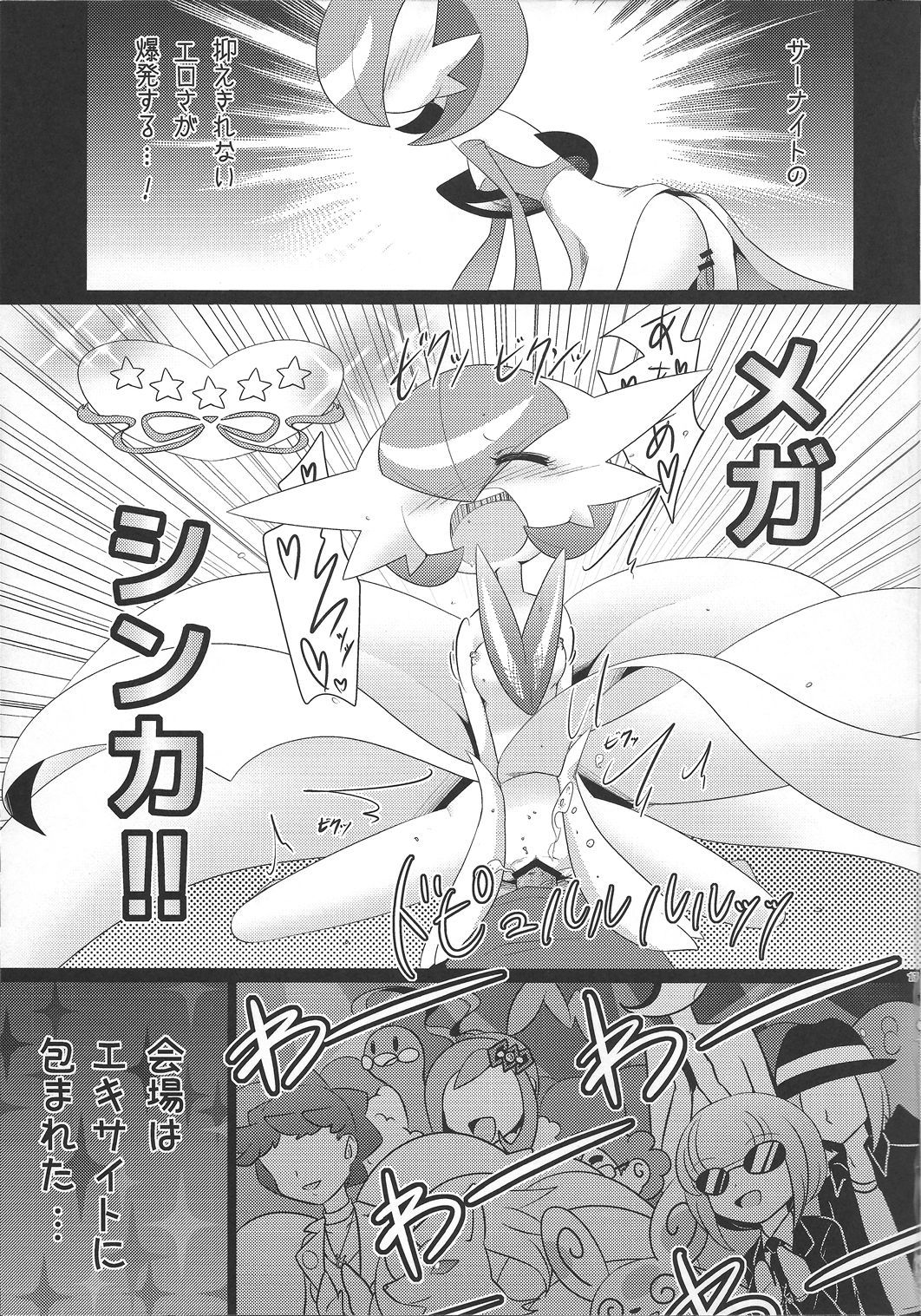 キラキラカーニバル〜スーパーセックスコンテスト〜