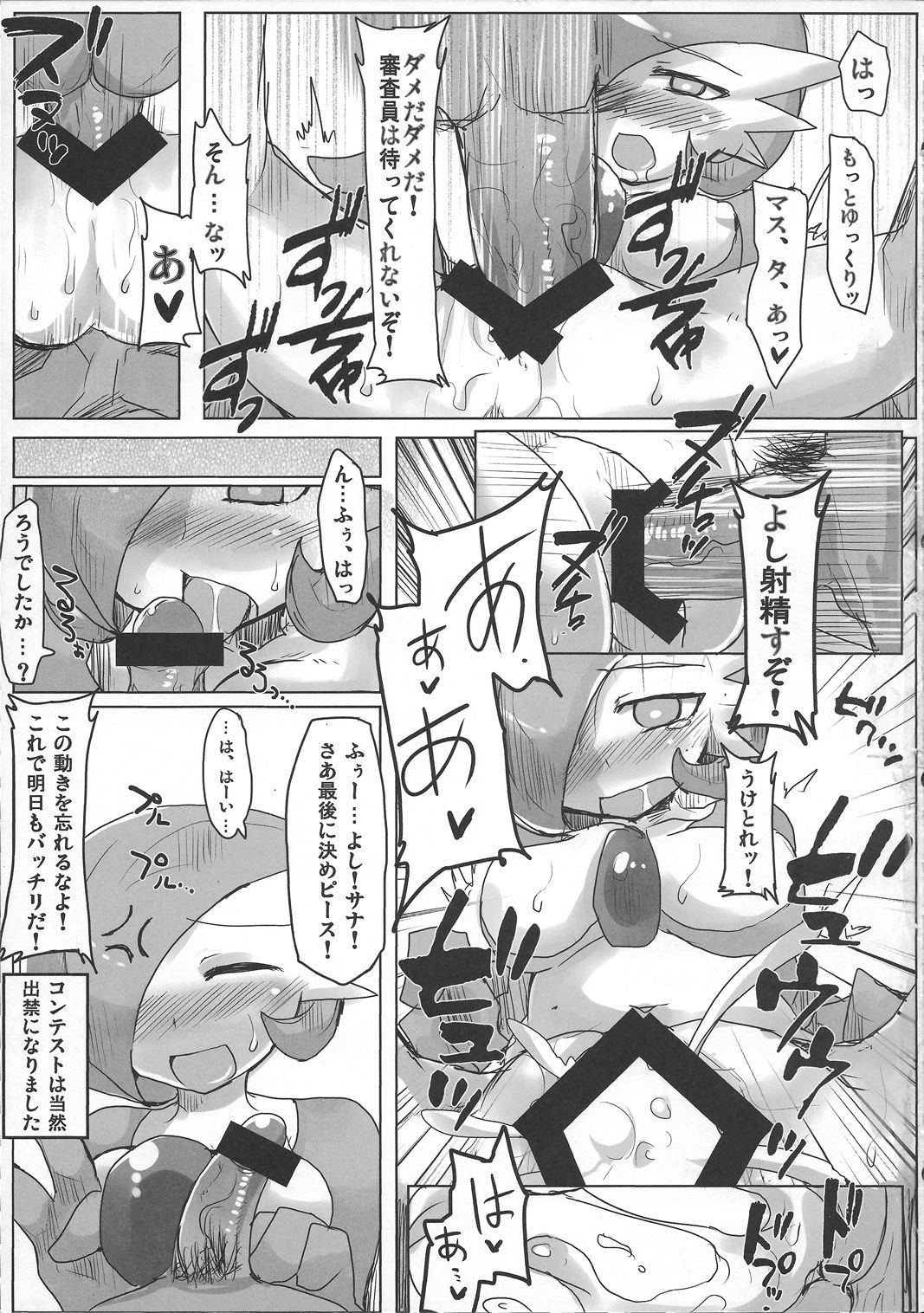 キラキラカーニバル〜スーパーセックスコンテスト〜