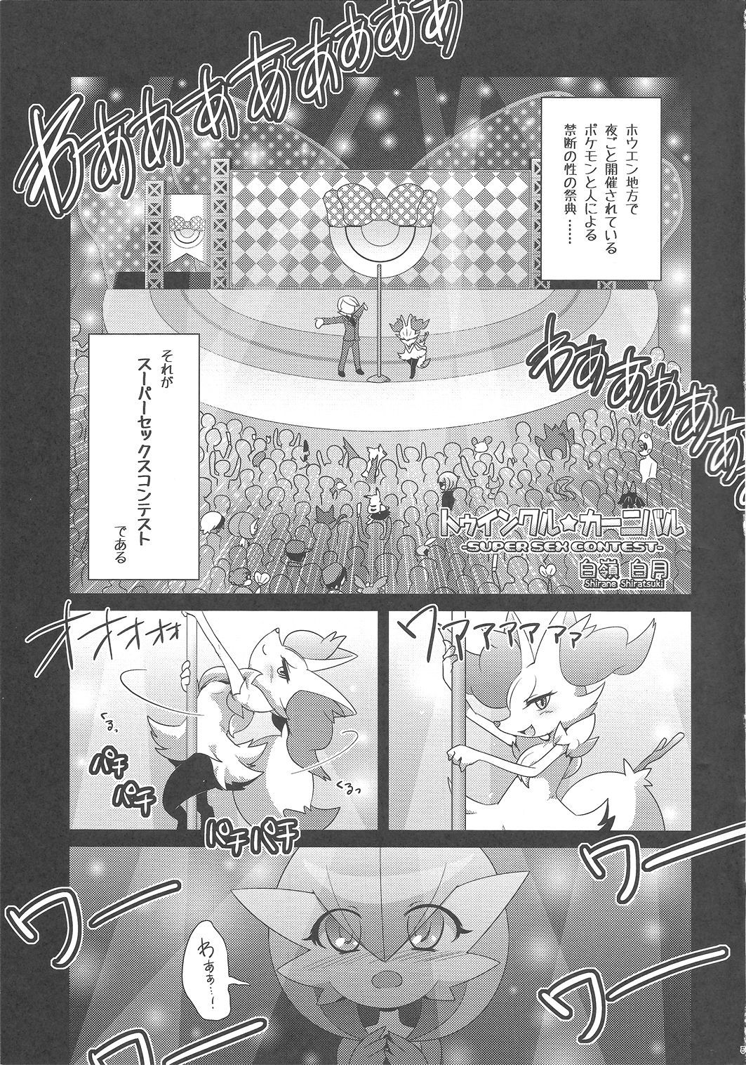 キラキラカーニバル〜スーパーセックスコンテスト〜