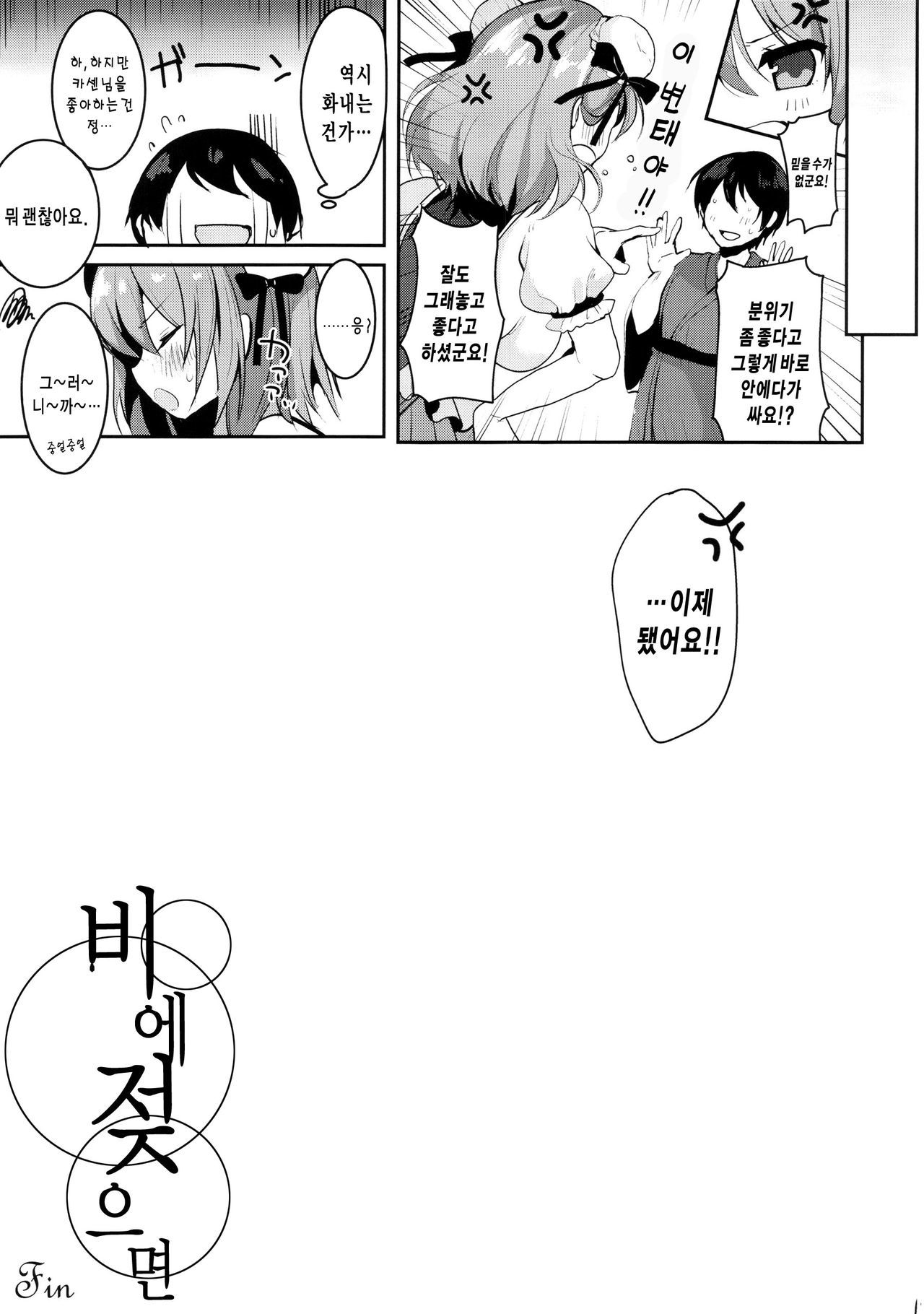 雨にぬれたら