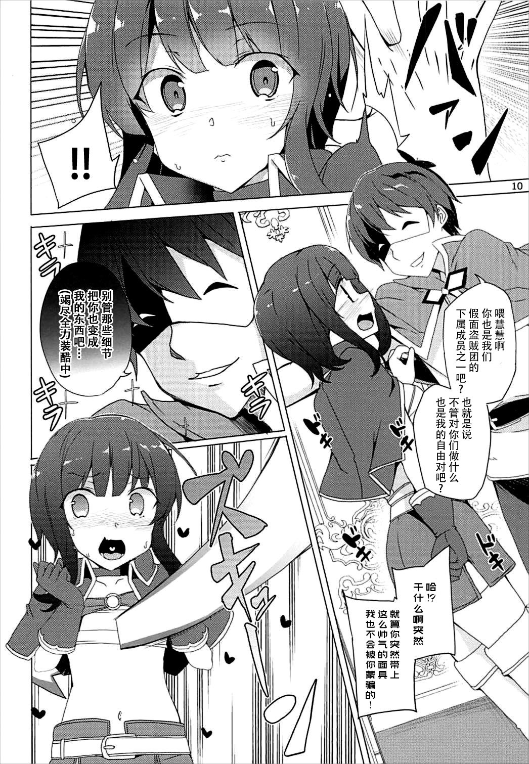 痛い池！めぐみん東食団