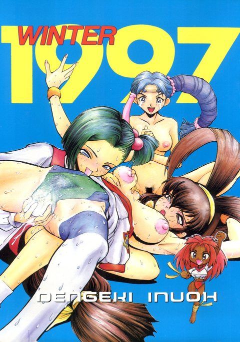 電撃犬王1997年冬 電撃犬王1997年冬