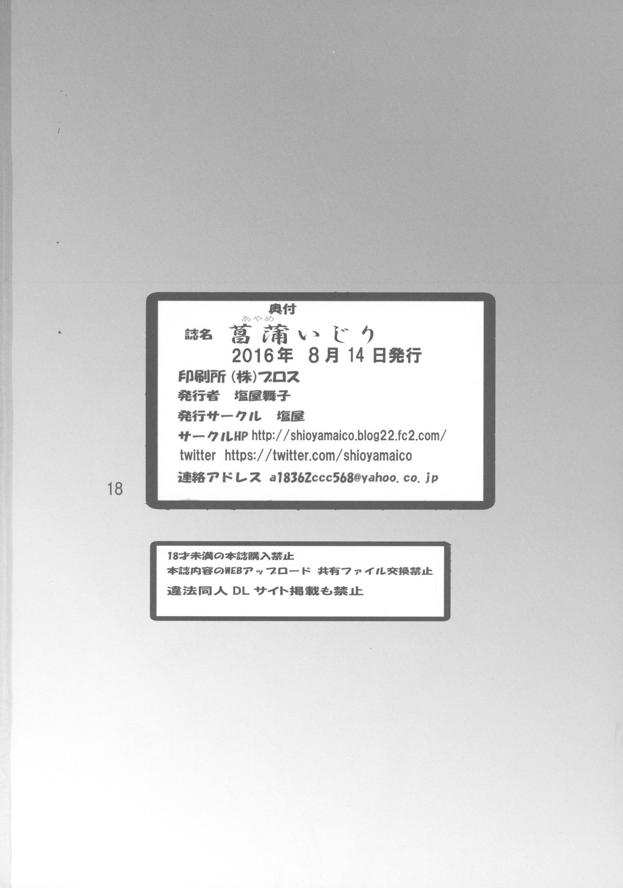 あやめいじり