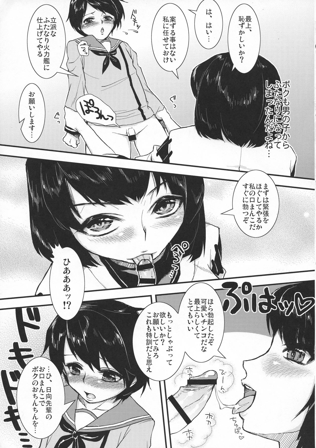 日向パイセンのオシゴキ 日向パイセンのオシゴキ