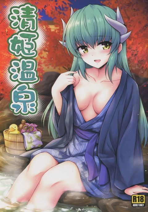 清姫温泉 清姫温泉