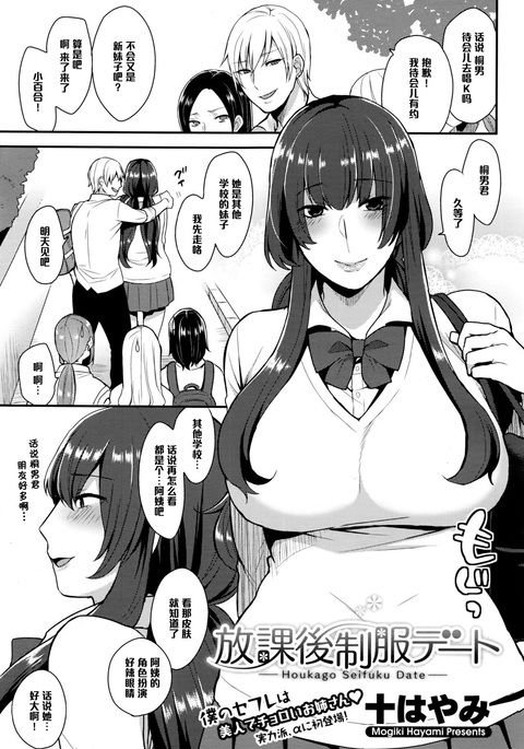 制服服デート 制服服デート