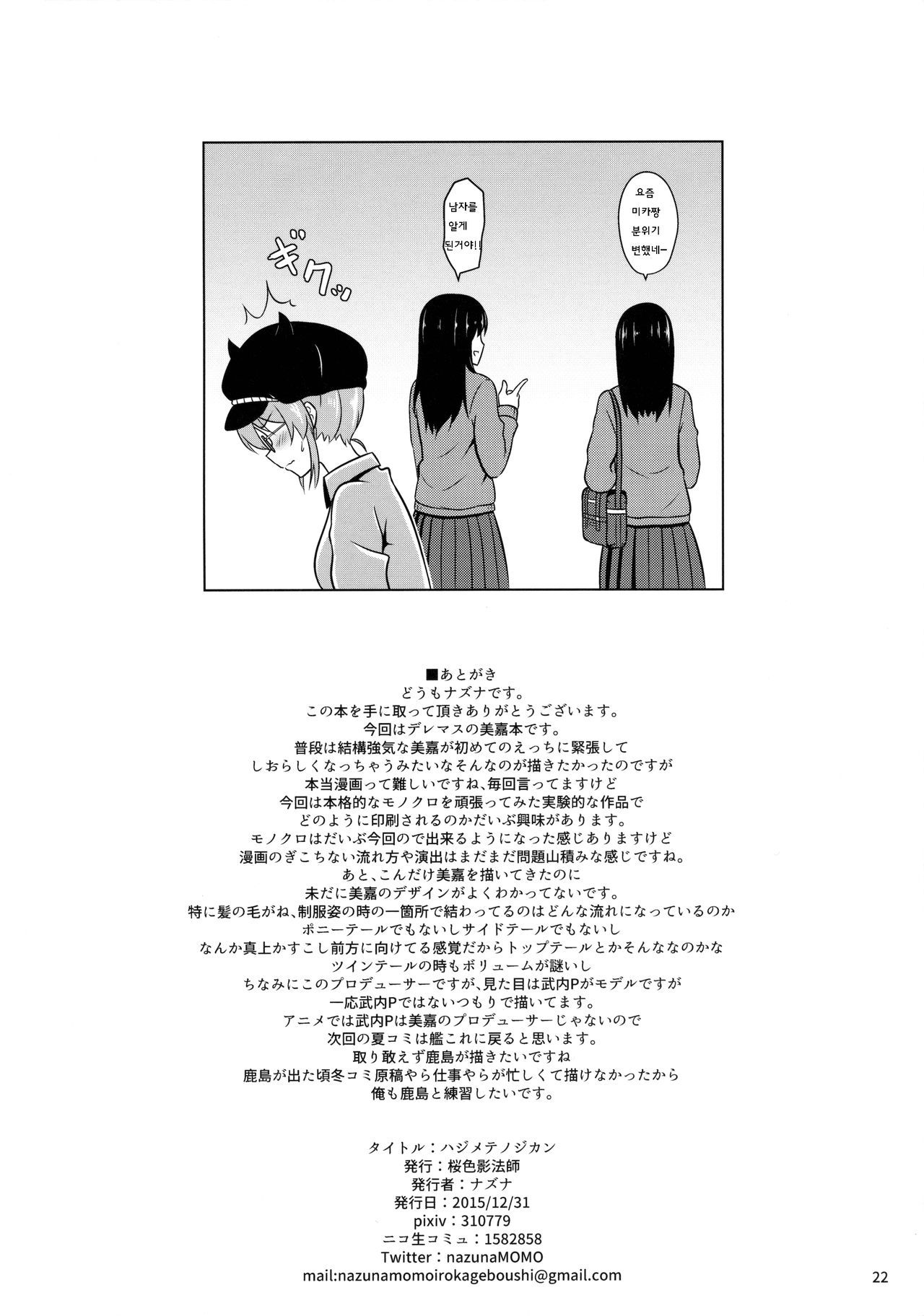 はじめのじかん| 처음의시간