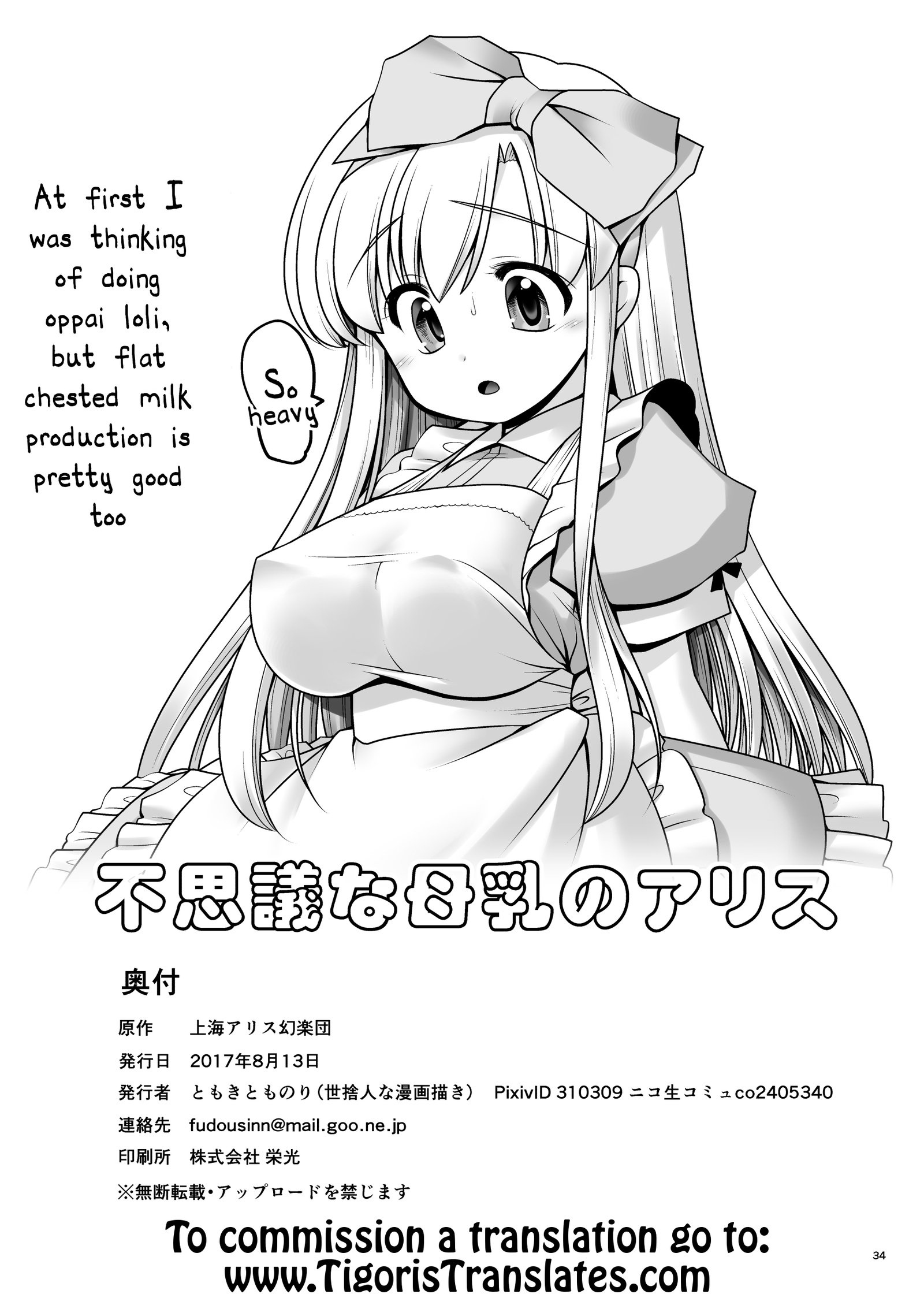 伏木なぼんゆうのアリス
