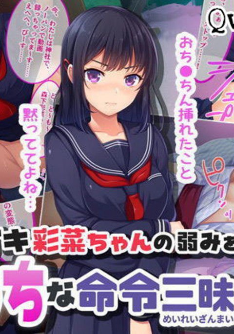 なまきあやなちゃんのよわみおにぎってエッチなめいれざまいin秀学両口 なまきあやなちゃんのよわみおにぎってエッチなめいれざまいin秀学両口