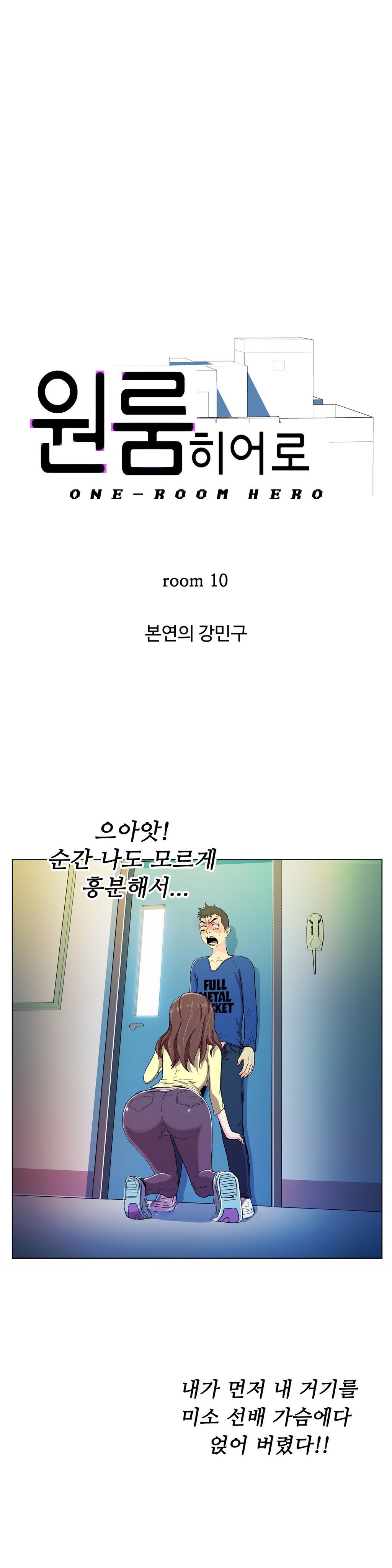 ワンルームヒーローCh.1-36