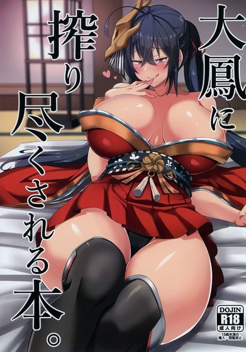 大鳳にしぼりつくされる本。 大鳳にしぼりつくされる本。