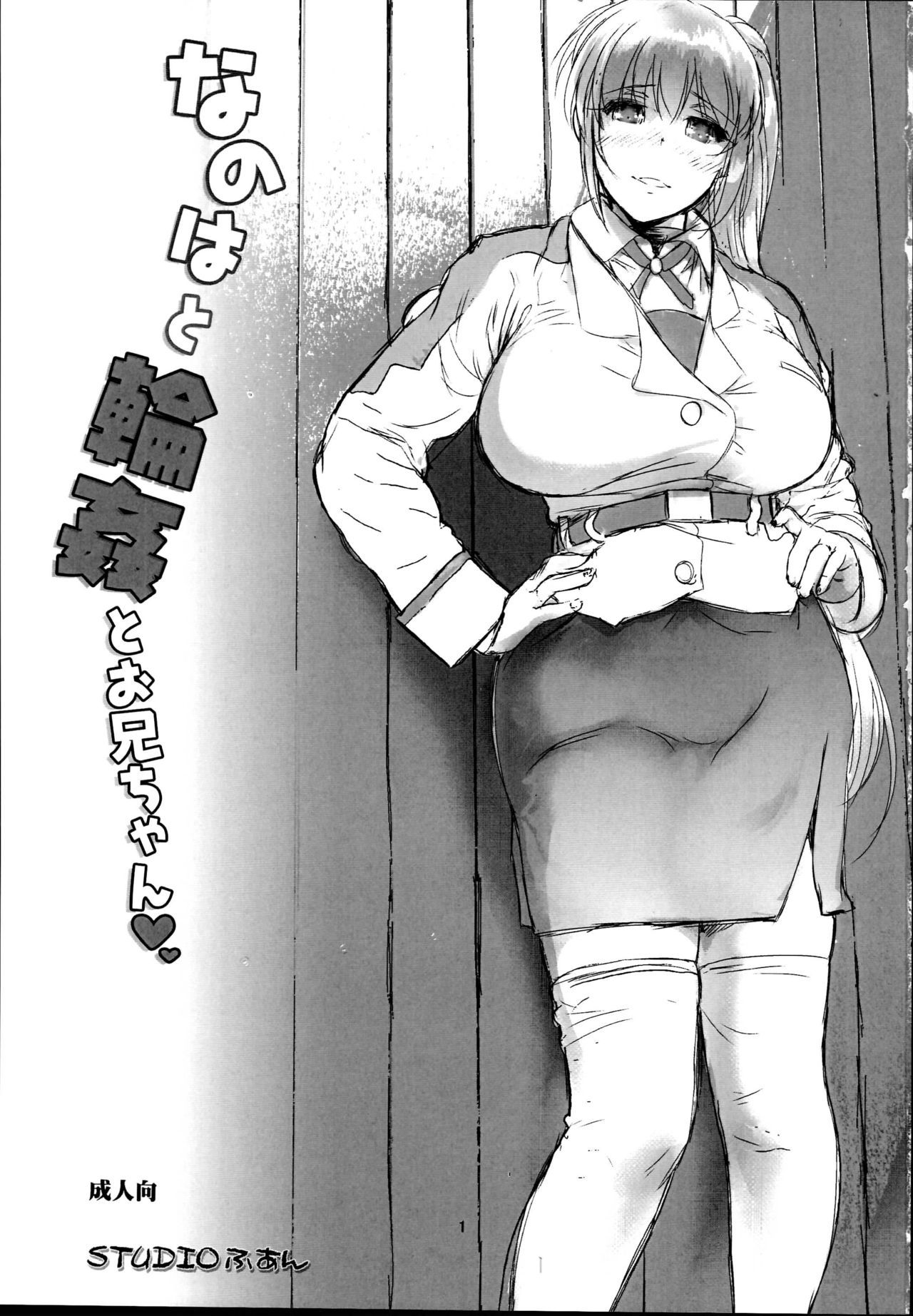 なのはとりんかんと鬼ちゃん