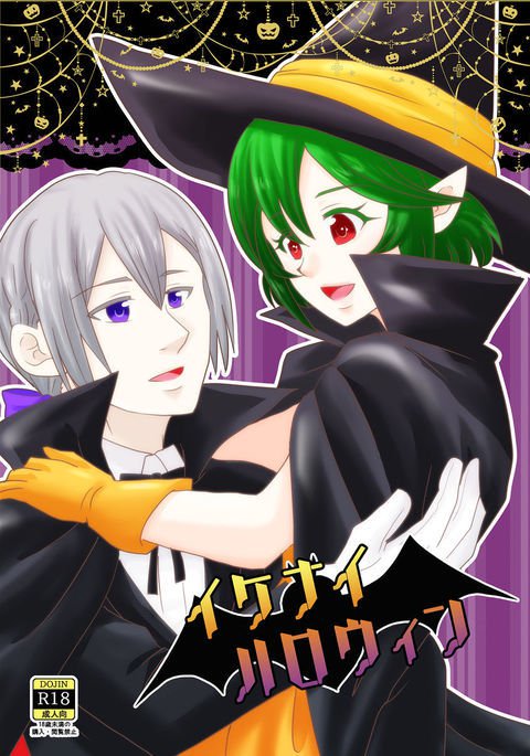 池内ハロウィン 池内ハロウィン