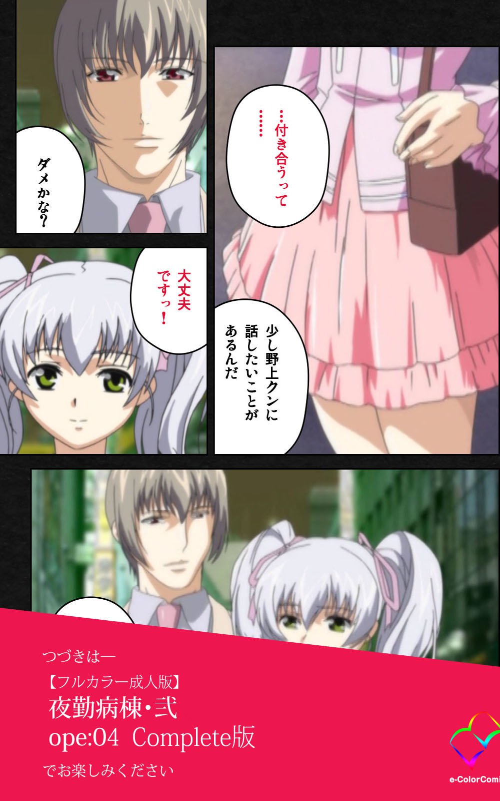 夜勤病棟・Ni ope：03完全禁止