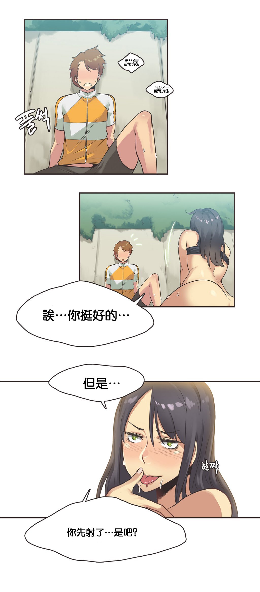 スポーツガールch.1-26