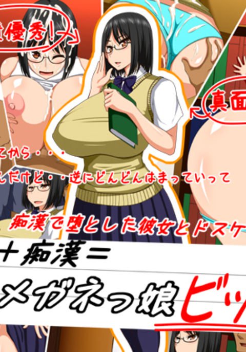ちかんで乙下狩野城と道助部デイトマジメ+ちかん=めがね娘ビッチ ちかんで乙下狩野城と道助部デイトマジメ+ちかん=めがね娘ビッチ
