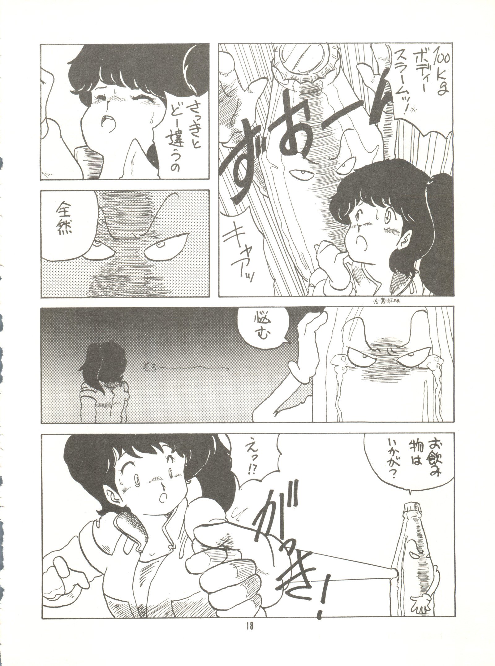トロロイモVol。 4