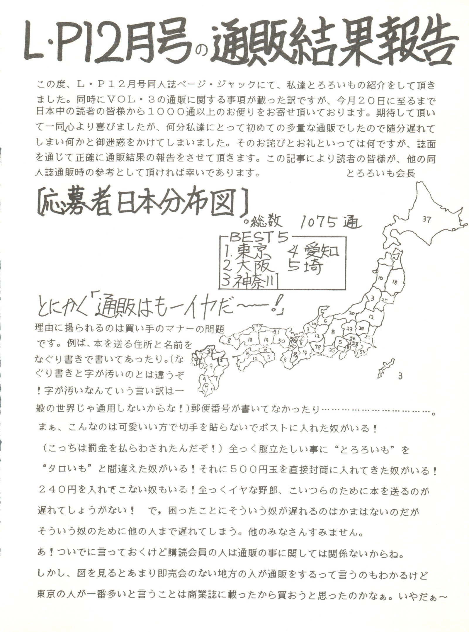 トロロイモVol。 4