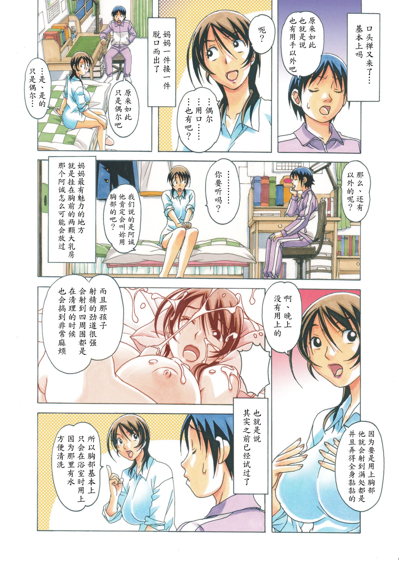 タブーあずさ