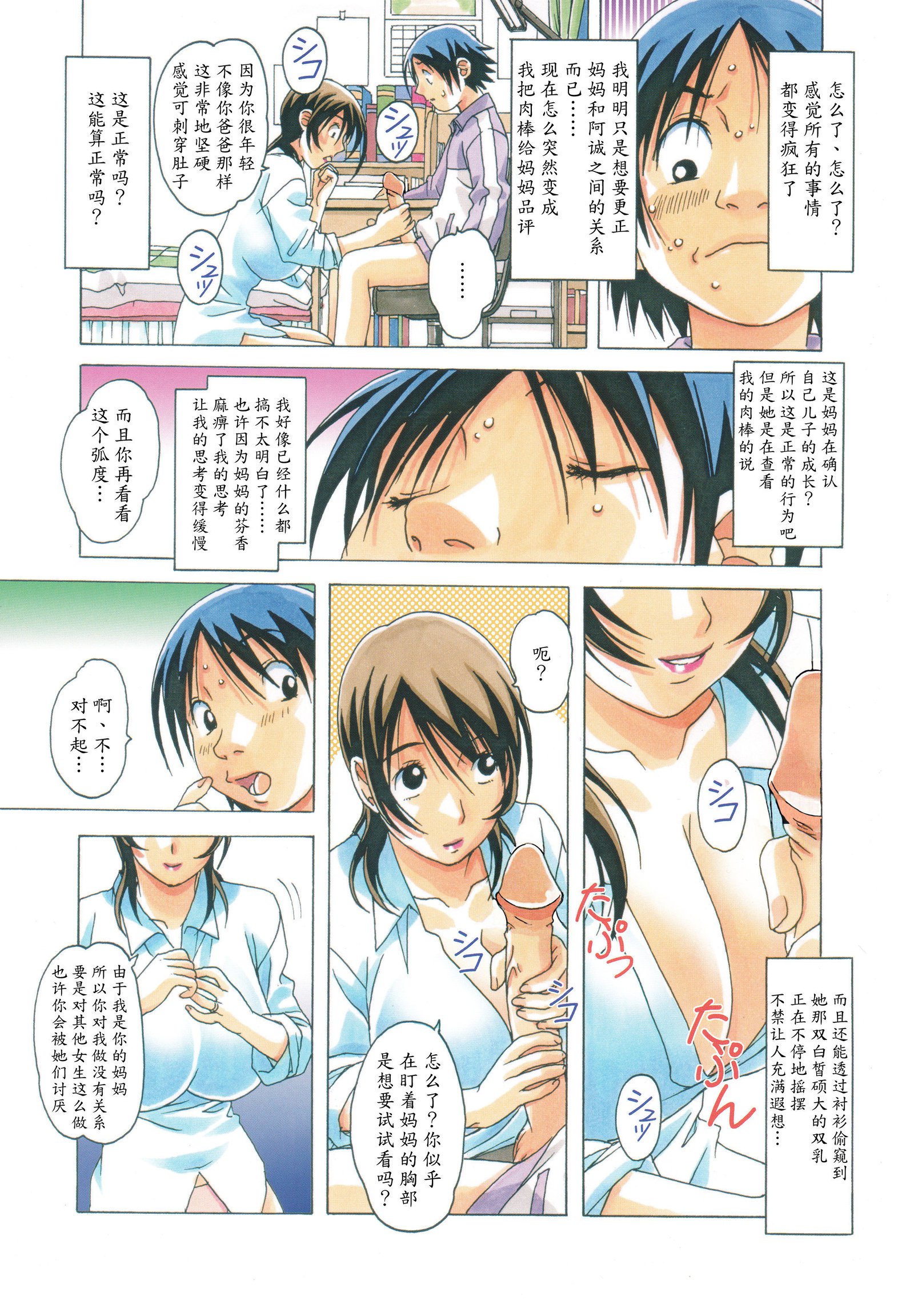 タブーあずさ