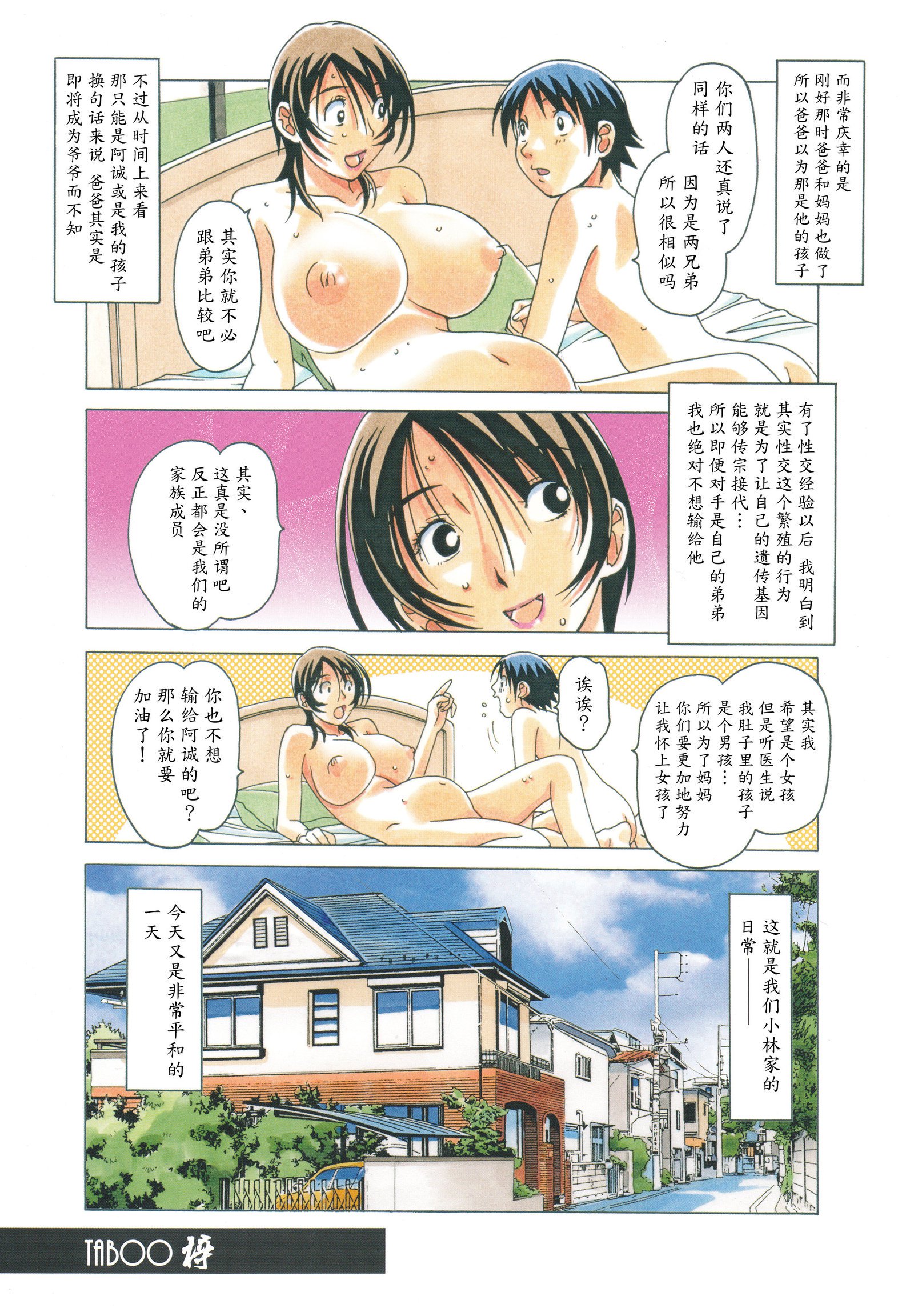 タブーあずさ