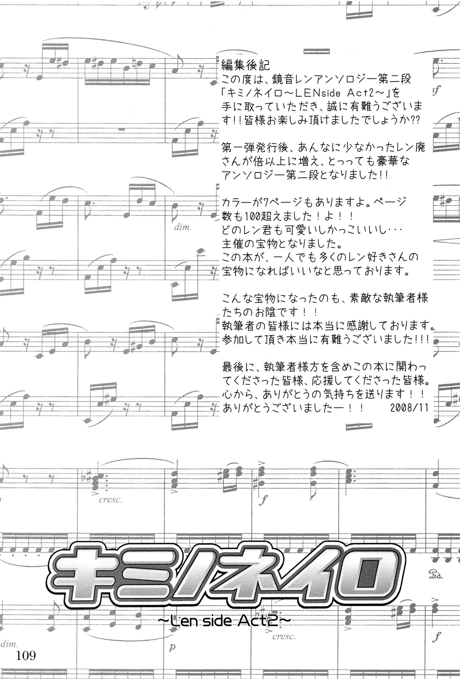 キミノネイロ〜LENside Act2〜