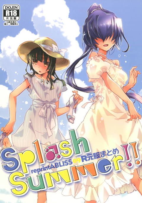 スプラッシュサマー!! スプラッシュサマー!!