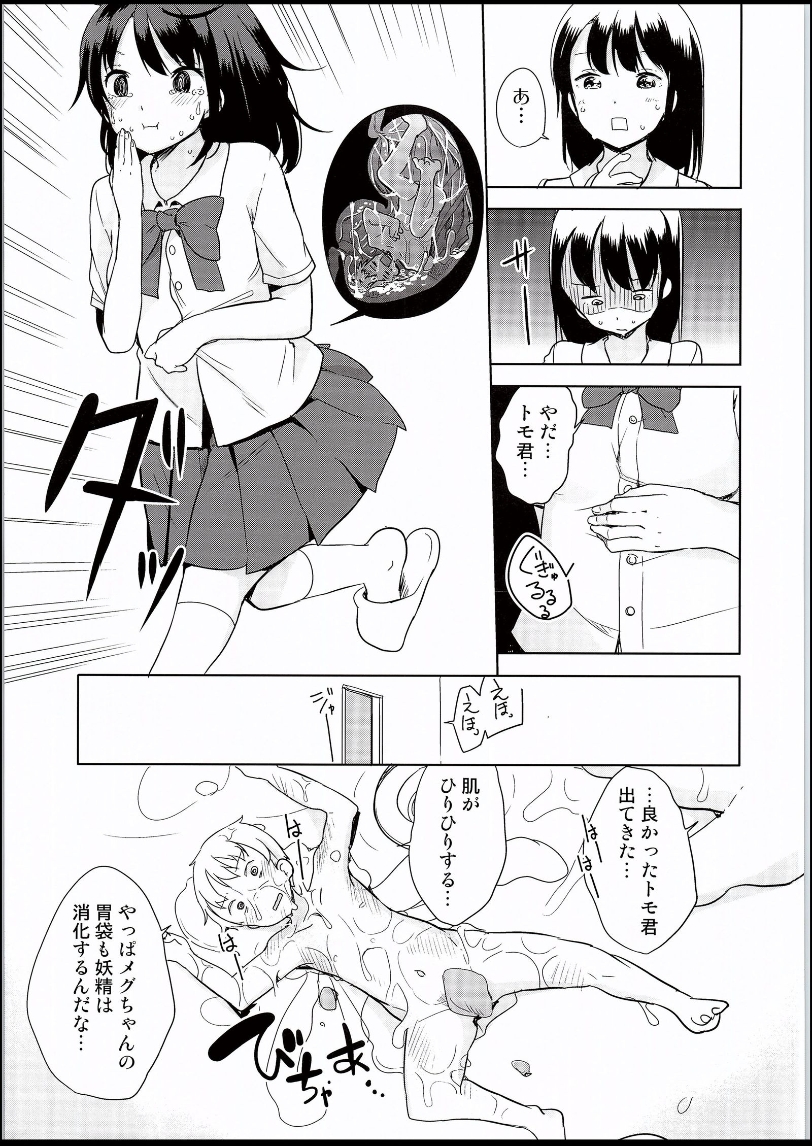 妖精がイル世界