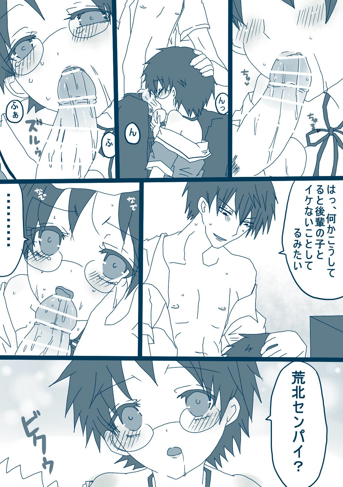 荒北先輩 荒北先輩