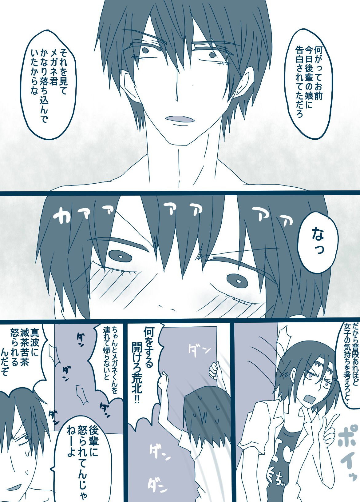 荒北先輩 荒北先輩