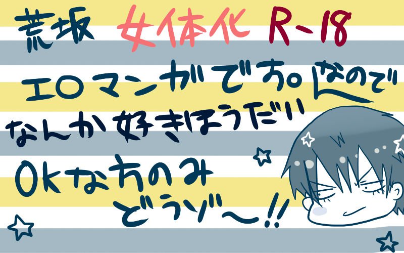 荒北先輩 荒北先輩
