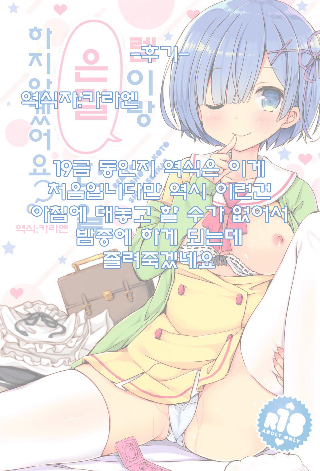 内翔なこと島泉家へレム？