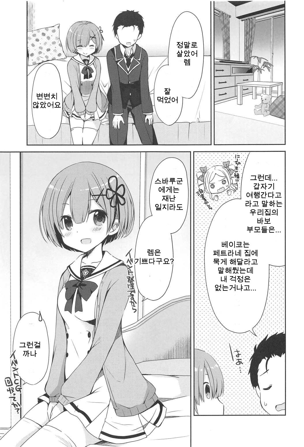 内翔なこと島泉家へレム？