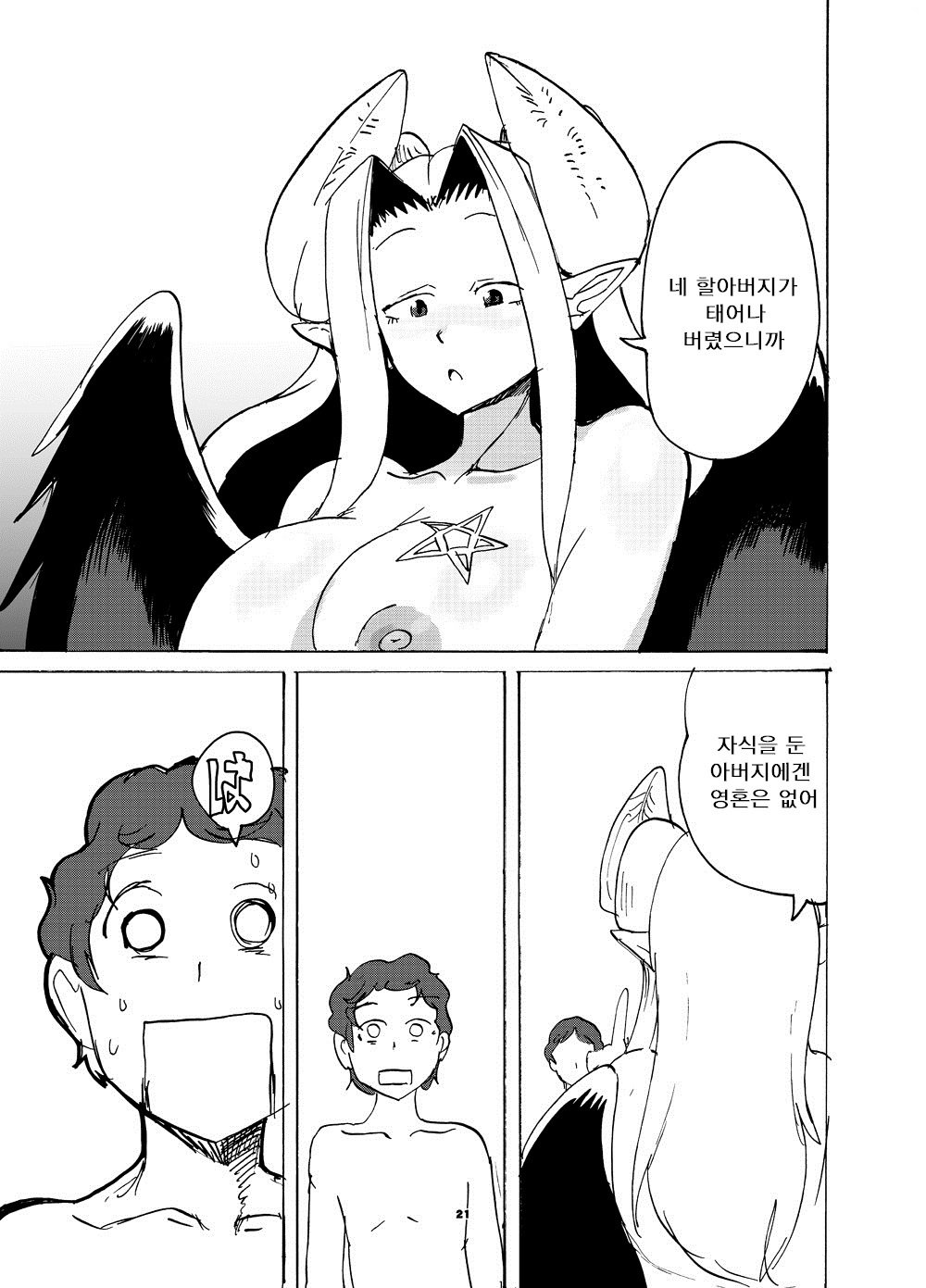 ちかしつの悪魔さん