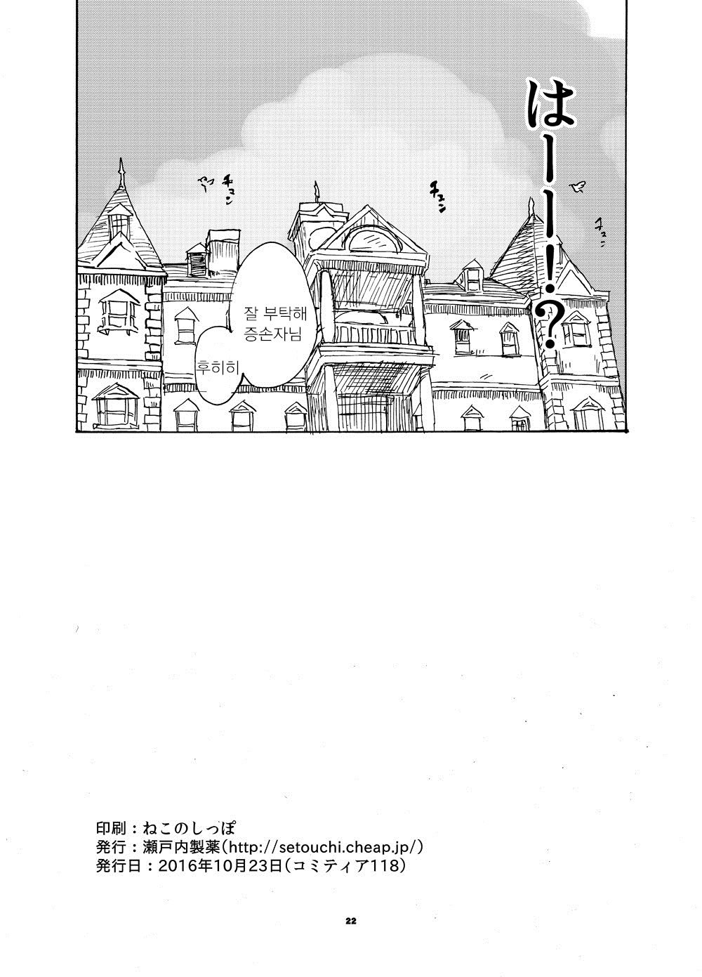 ちかしつの悪魔さん