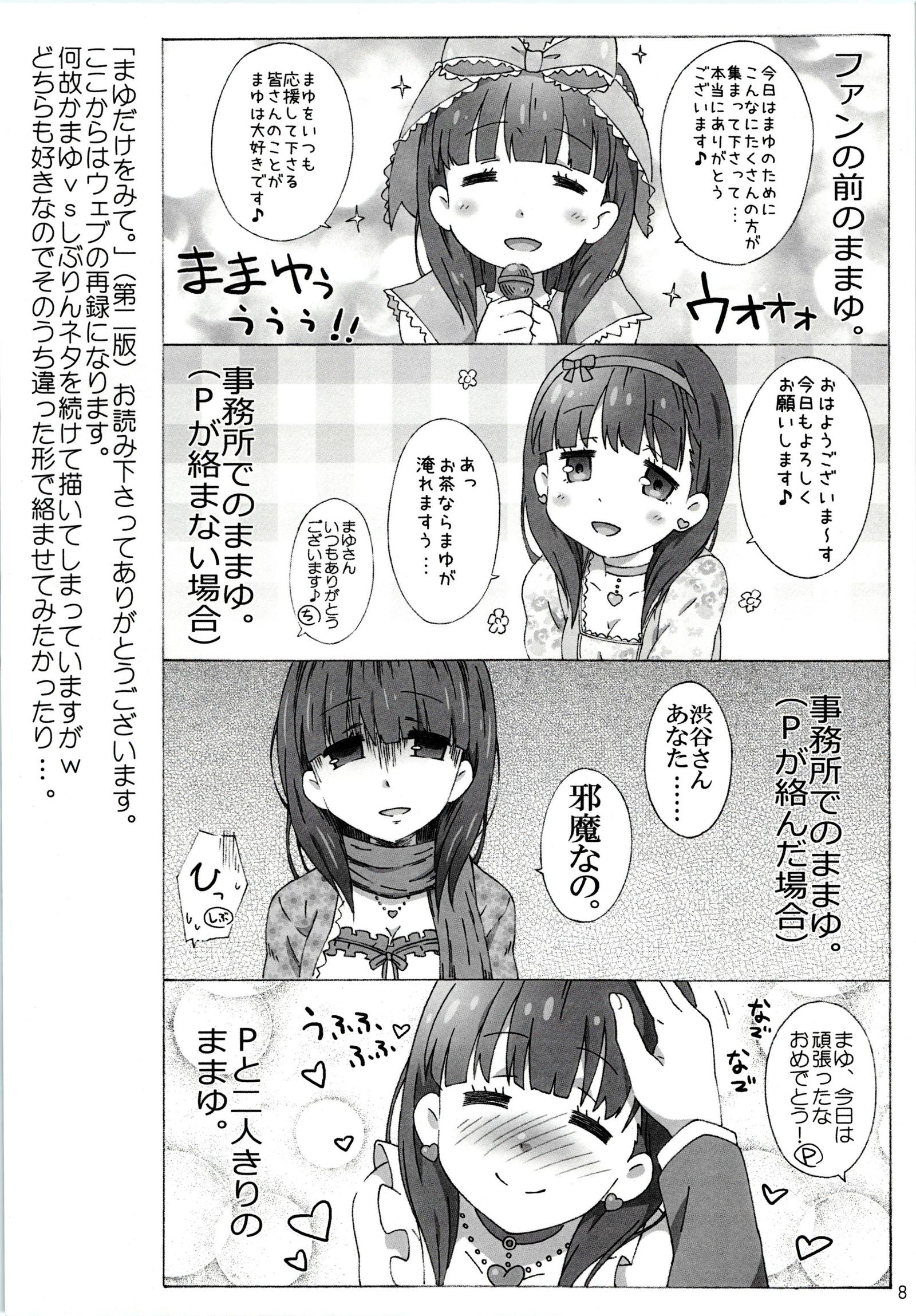 まゆだけをダニ