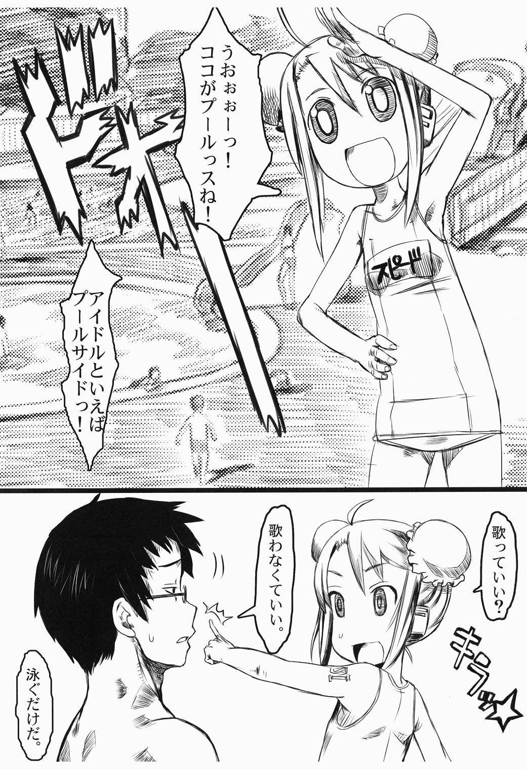 翔花のねいろと君にKISS