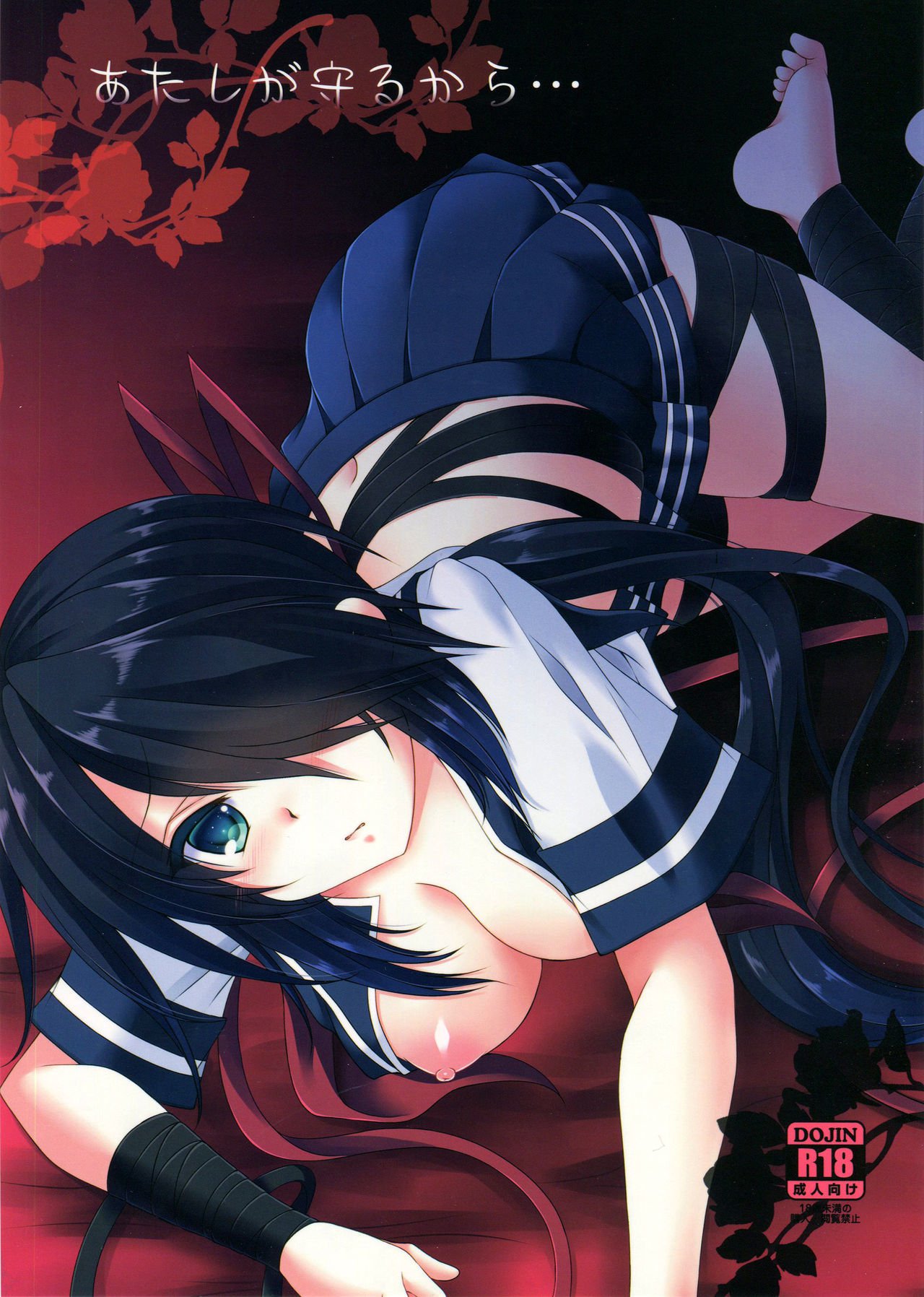 あたしがまもるから...