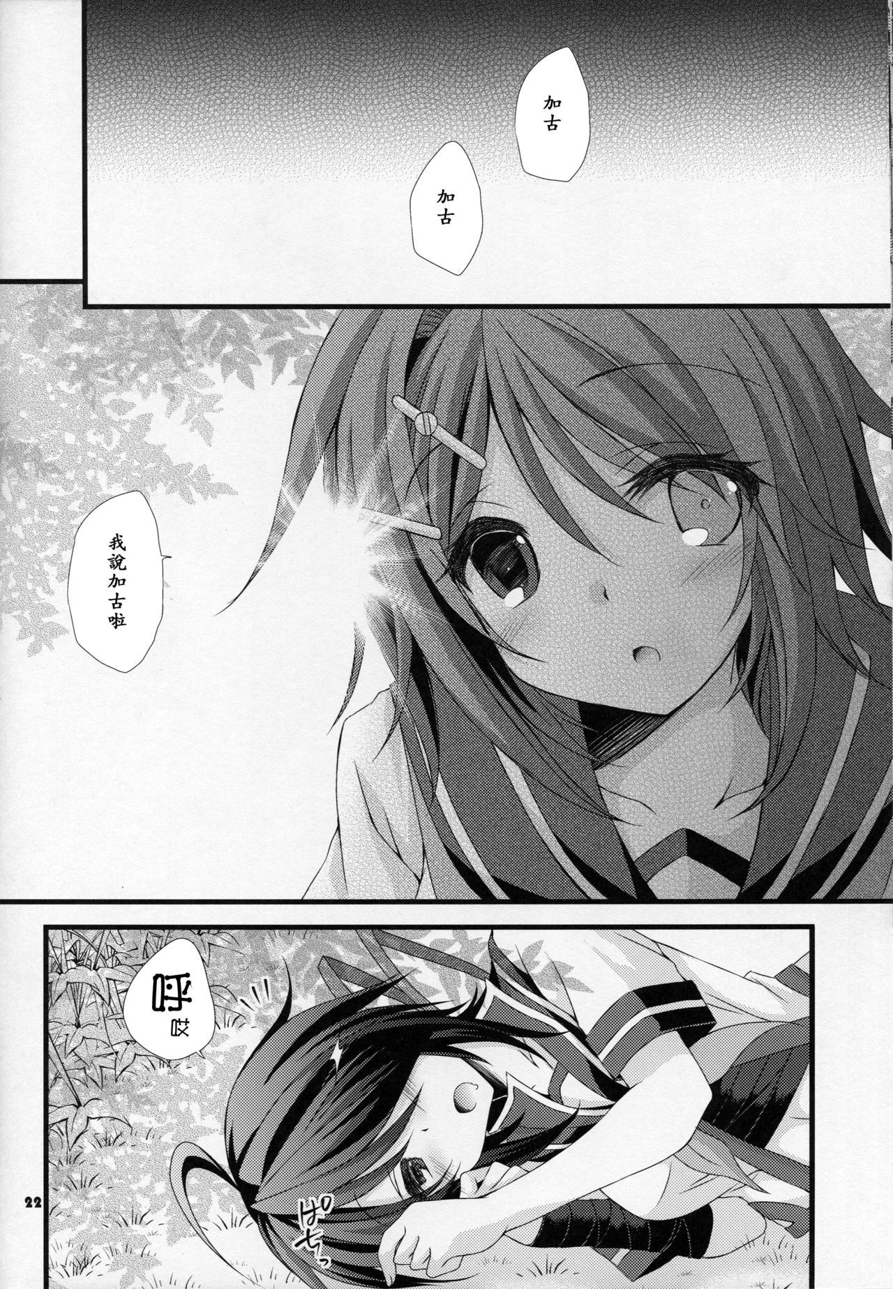 あたしがまもるから...