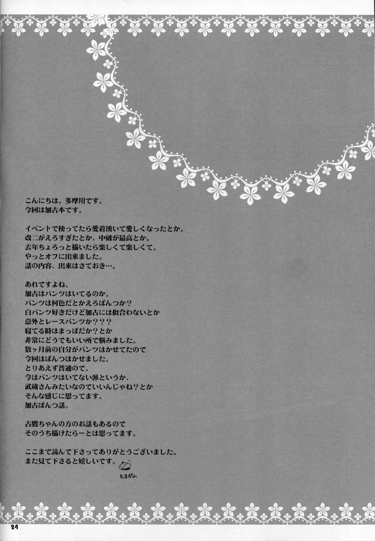 あたしがまもるから...
