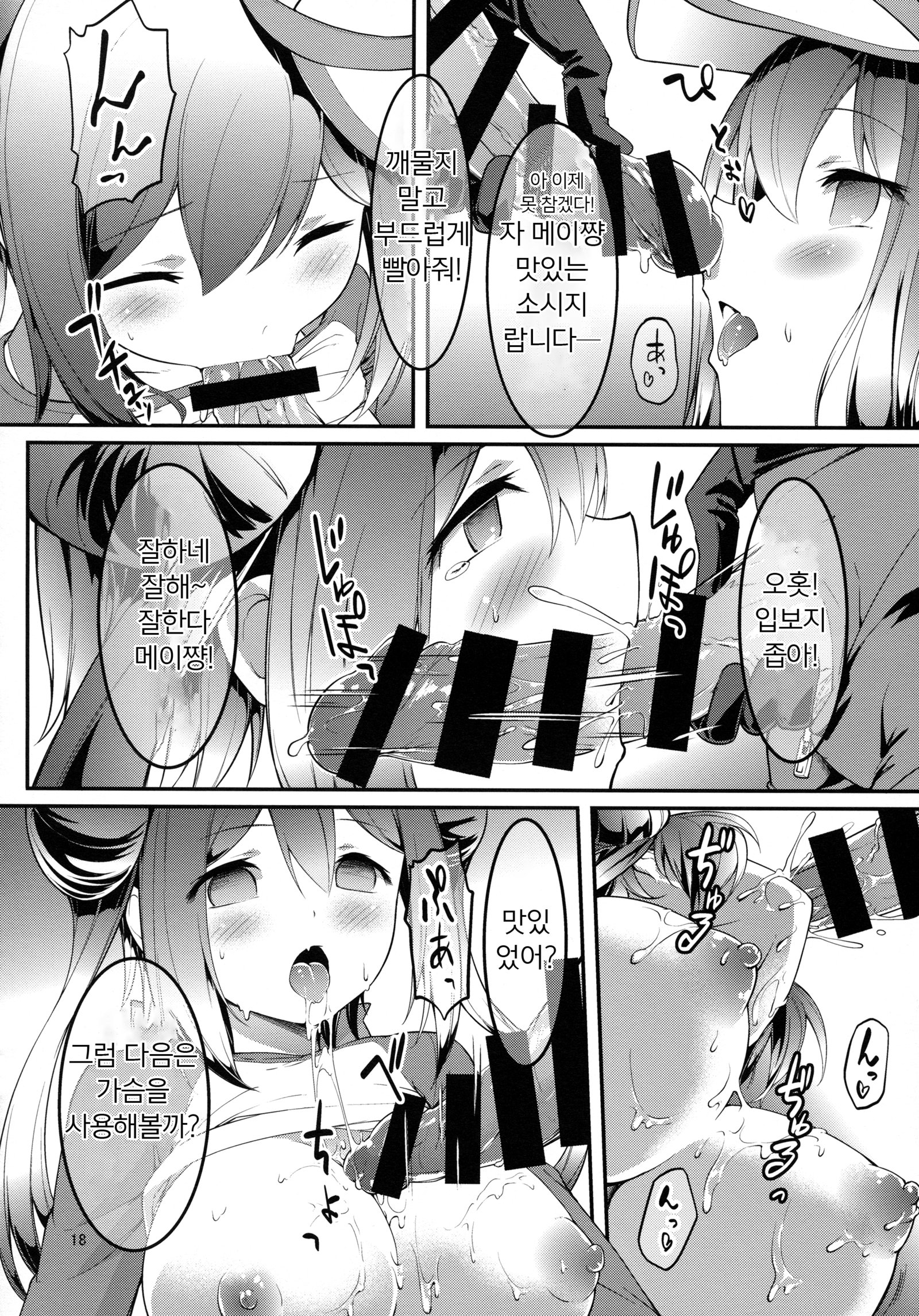 メイタンアドベンチャー！
