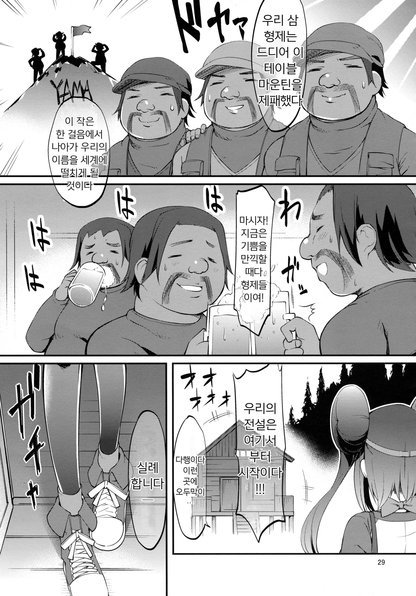 メイタンアドベンチャー！