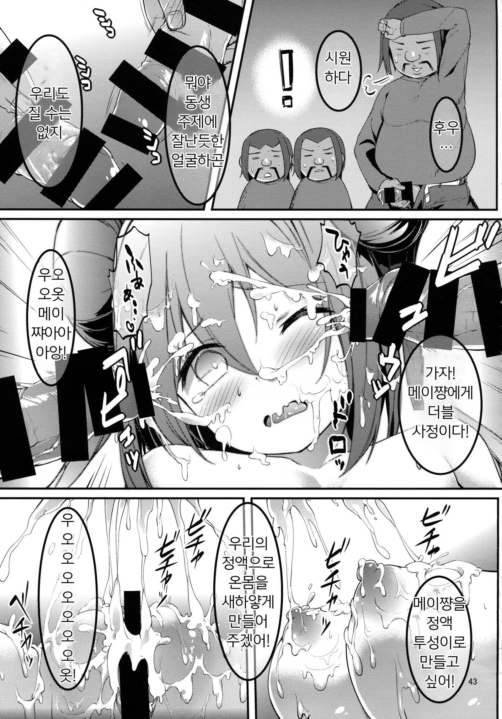 メイタンアドベンチャー！