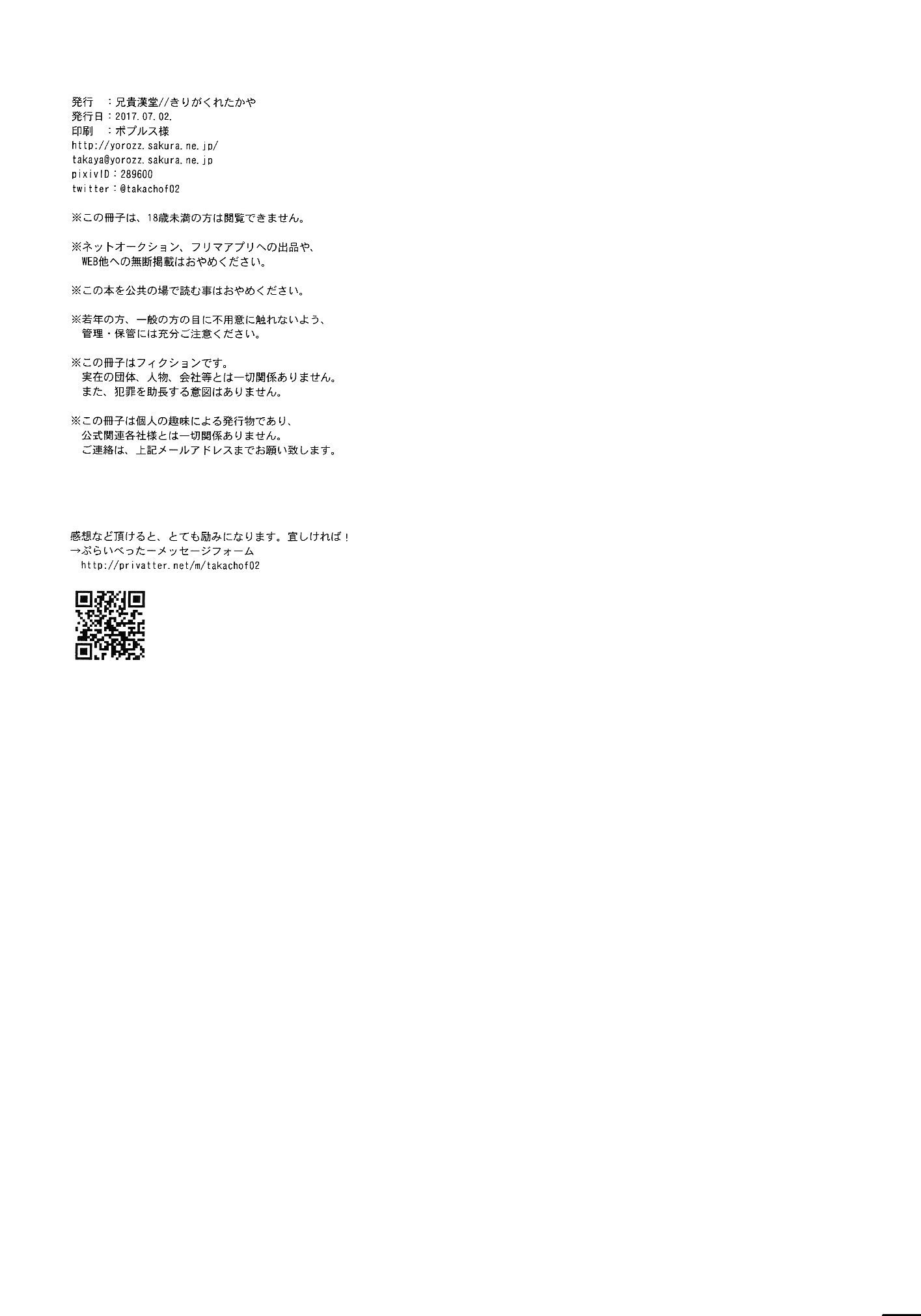 徳別九口記念碑
