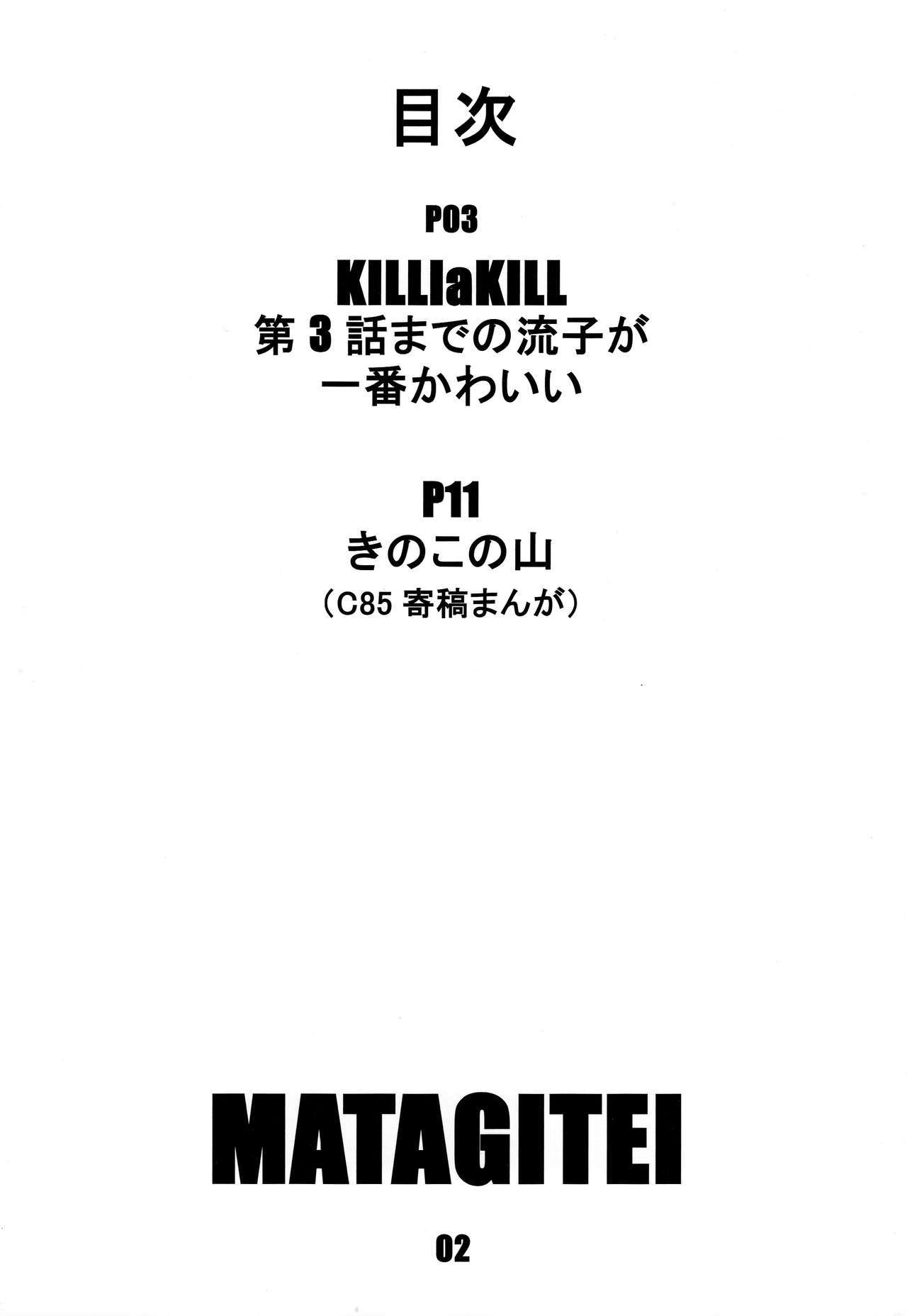 キルラキル大三和作っの龍子が一番カワイイ