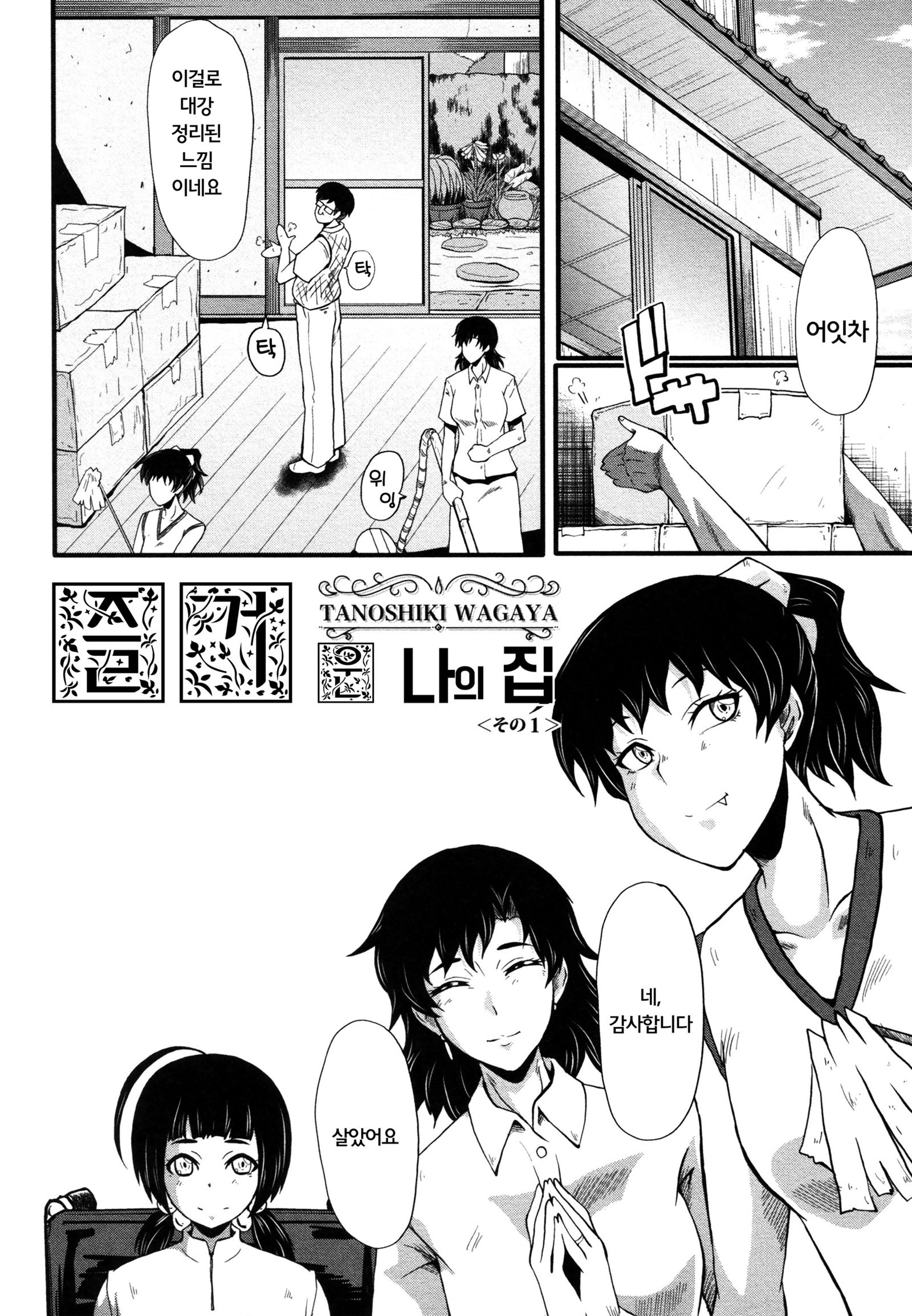 ヤリベヤノオヤコch.1