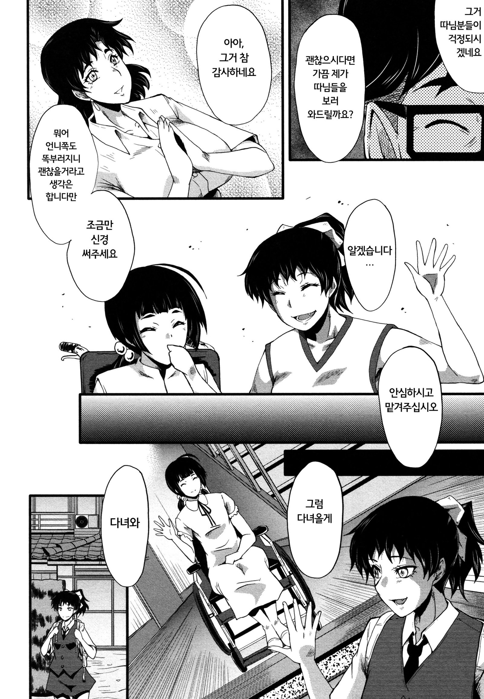 ヤリベヤノオヤコch.1