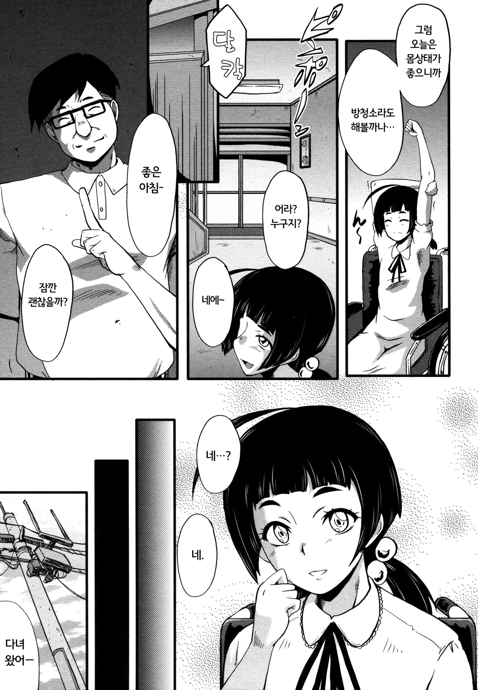 ヤリベヤノオヤコch.1