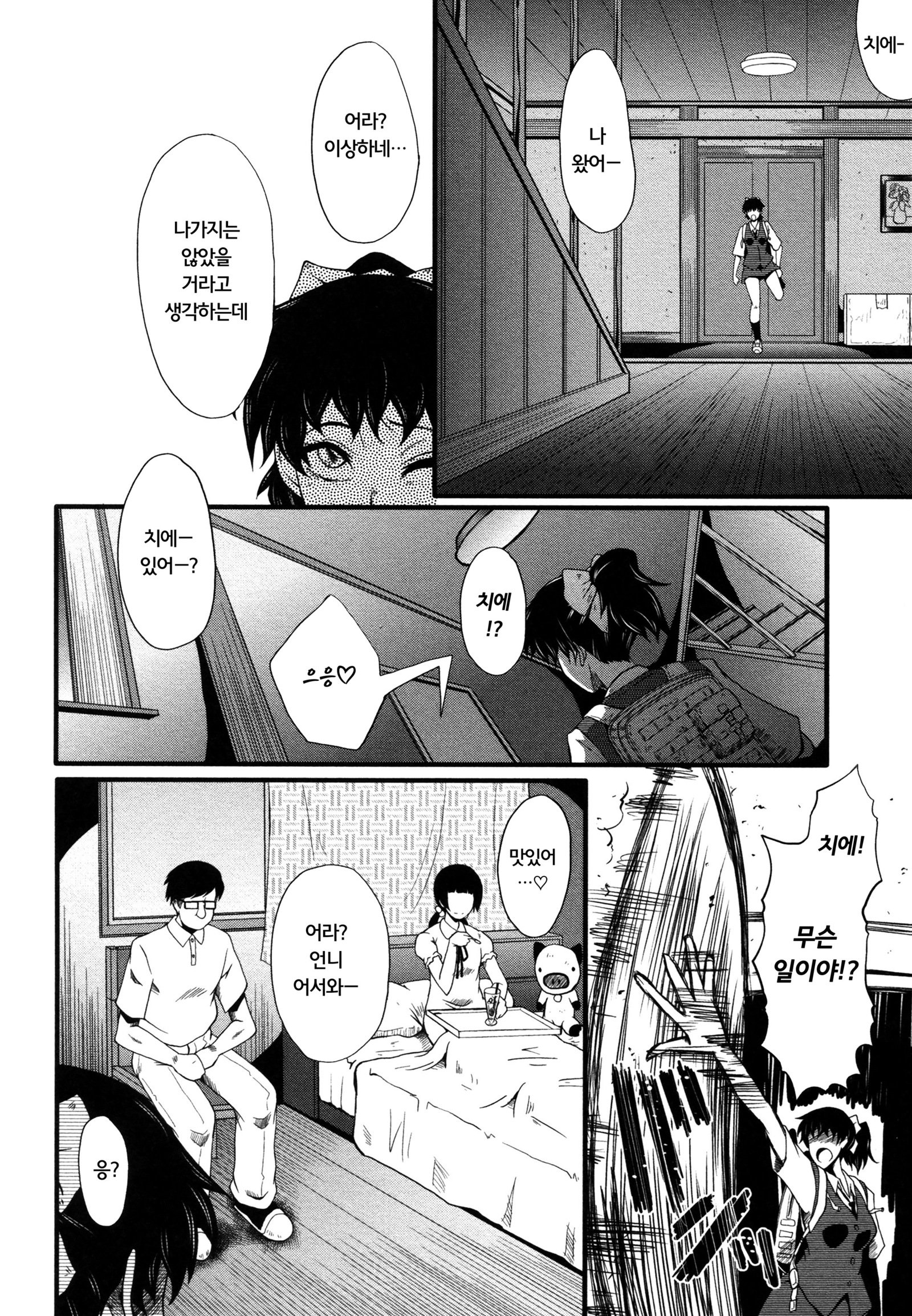 ヤリベヤノオヤコch.1